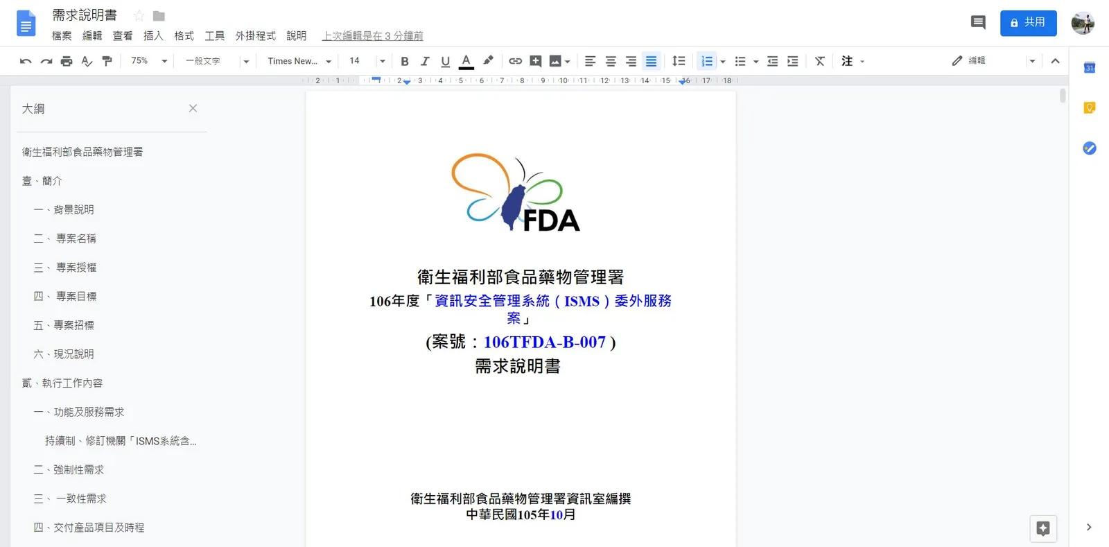 Google 很早以前就推出線上版的 Office 編輯網站,主要是可以支援完全線上編輯,編輯完後還不需要拿隨身碟傳來傳去,直接儲存在雲端硬碟就可以了