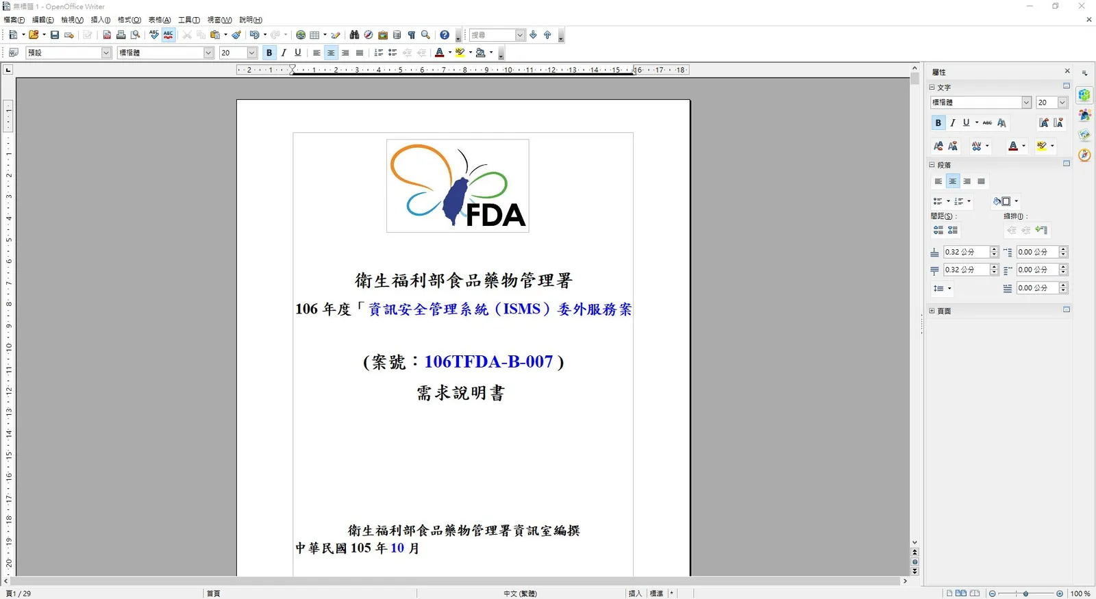 OpenOffice 是一個免費且開源的辦公室套裝軟體