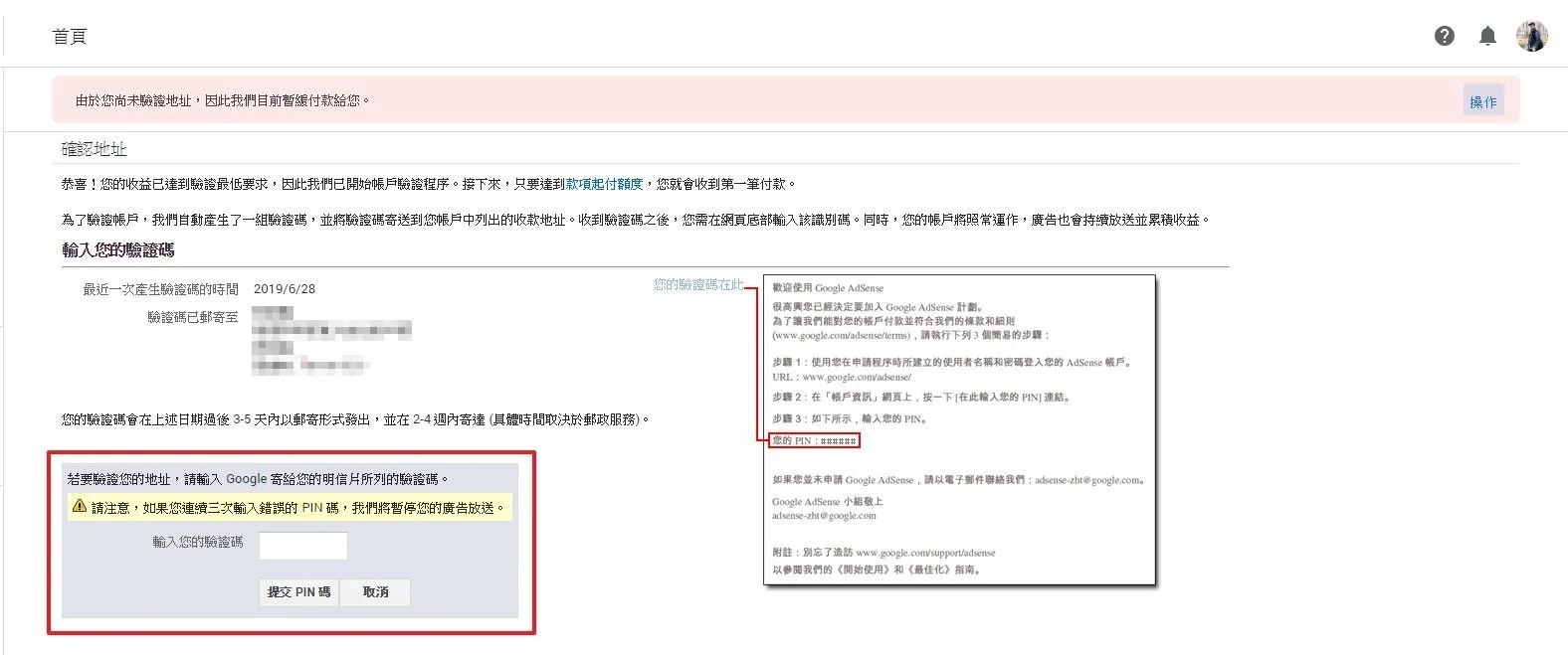 趕緊將 PIN 碼輸入進去,警告訊息就會消失,就會代表驗證成功!