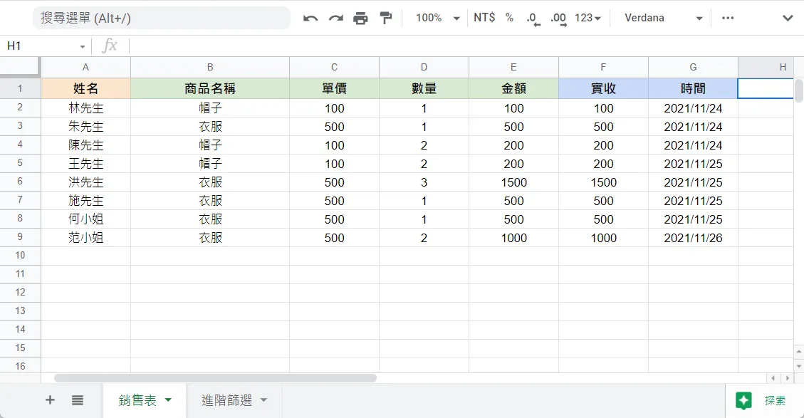 為了方便教學以及理解,下面是這一次示範的教學資料