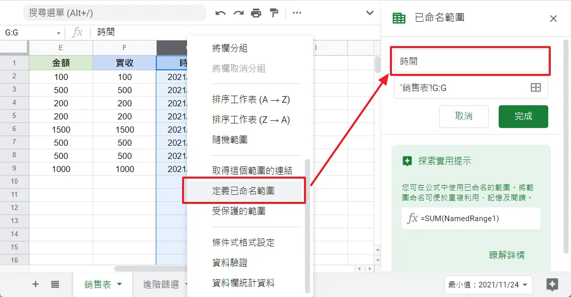 由於我們主要的條件是時間,所以要將時間那一欄選取起來,並將它命名
