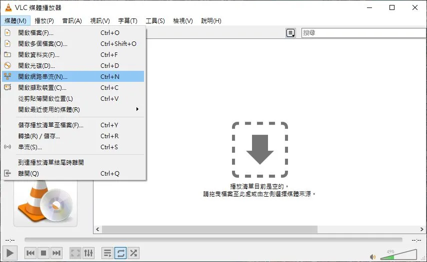 開啟 VLC Media Player ，並且選擇「開啟網路串流」
