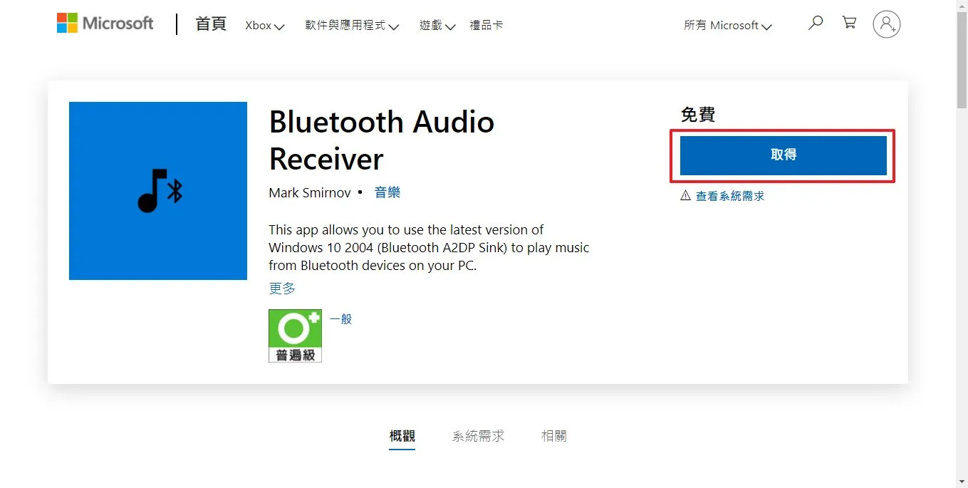 由於軟體是發布在 Microsoft Store 上面,所以只能透過微軟的商城來下載使用