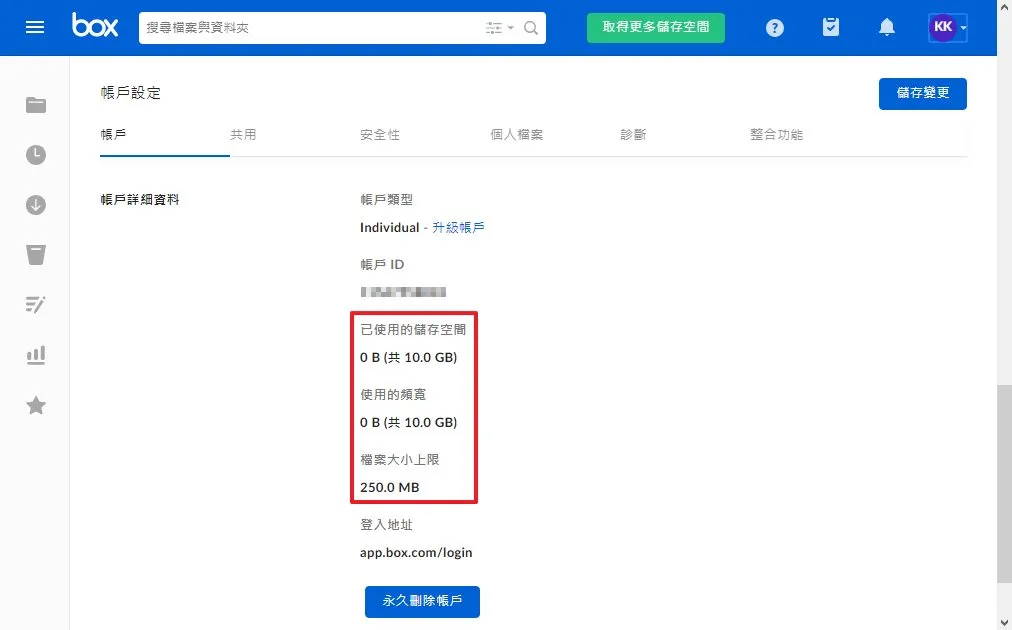 到帳戶設定中可以看到該帳戶的使用狀況,及時掌握儲存空間以及使用頻寬