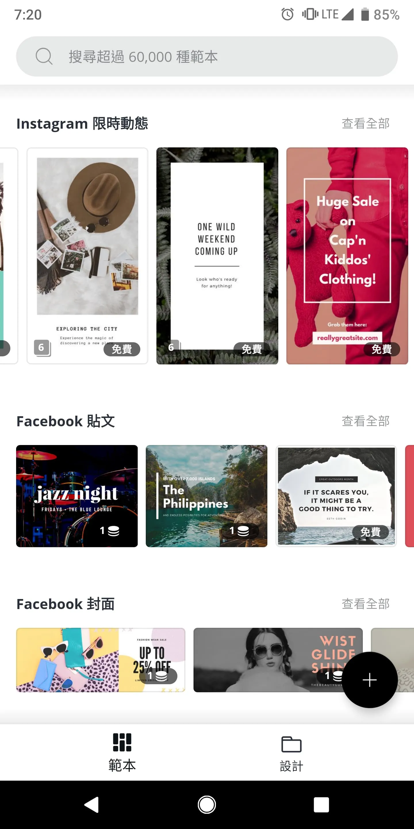 一進來 Canva,就可以看到一堆範本可供選擇,找到適合你的範本,就可以開始來創作囉!