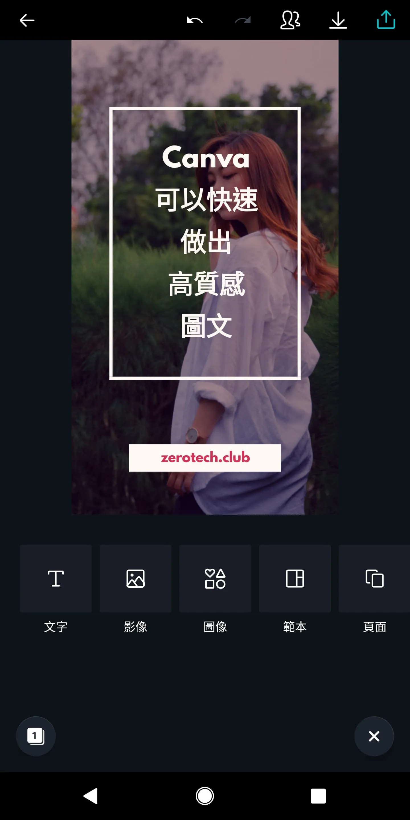 你可以點擊你想要編輯的任何地方,幾乎都可以做到客製化