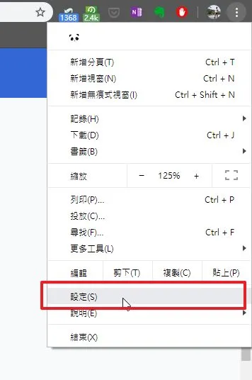 進入 Google Chrome 的設定