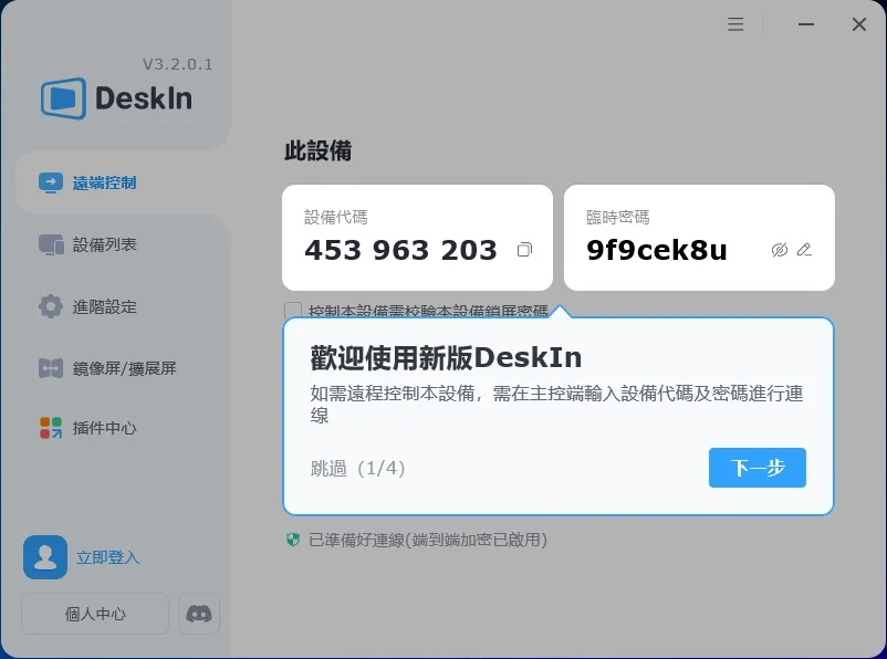 安裝完成後,就會看到 DeskIn 的主頁面了