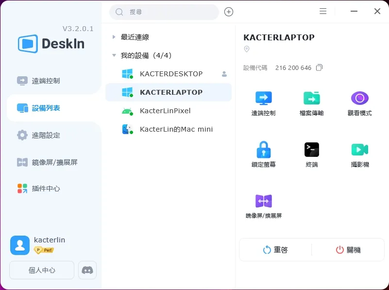 如果你有登入且有多台設備的話,就可以不需要設備代碼以及臨時密碼即可遠端控制了