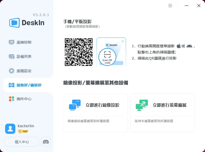 如果想要直接從手機投影到此臺電腦的話,可以利用DeskIn App 直接掃描 QR Code 就可以將畫面投影到螢幕上