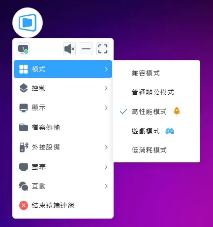 當我們將模式調整成高性能模式,就可以發現 DeskIn 自動將畫質調整到最高,在高畫質的情況下還可以保持高清以及高 FPS ,真的是非常強勁
