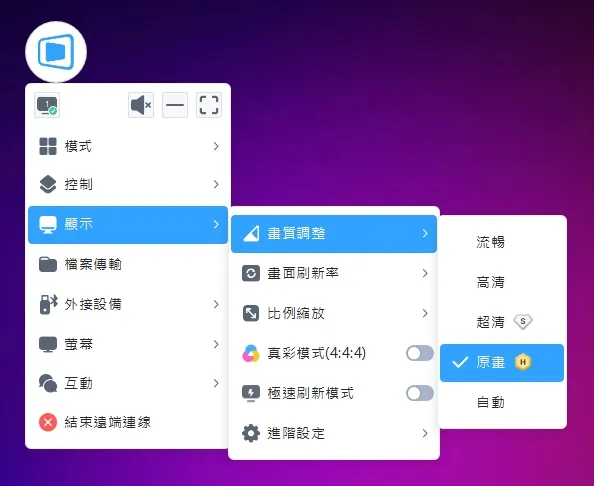 DeskIn 遠端桌面軟體:免費跨平臺,遠端工作、個人娛樂都能輕鬆搞定(圖 9)