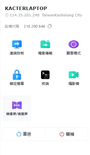 DeskIn 也可以將本地的設備擴展一塊螢幕或是鏡像到遠端設備上,應用的場景就很多了