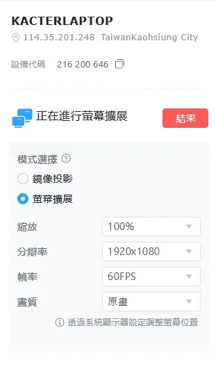 DeskIn 遠端桌面軟體:免費跨平臺,遠端工作、個人娛樂都能輕鬆搞定(圖 13)