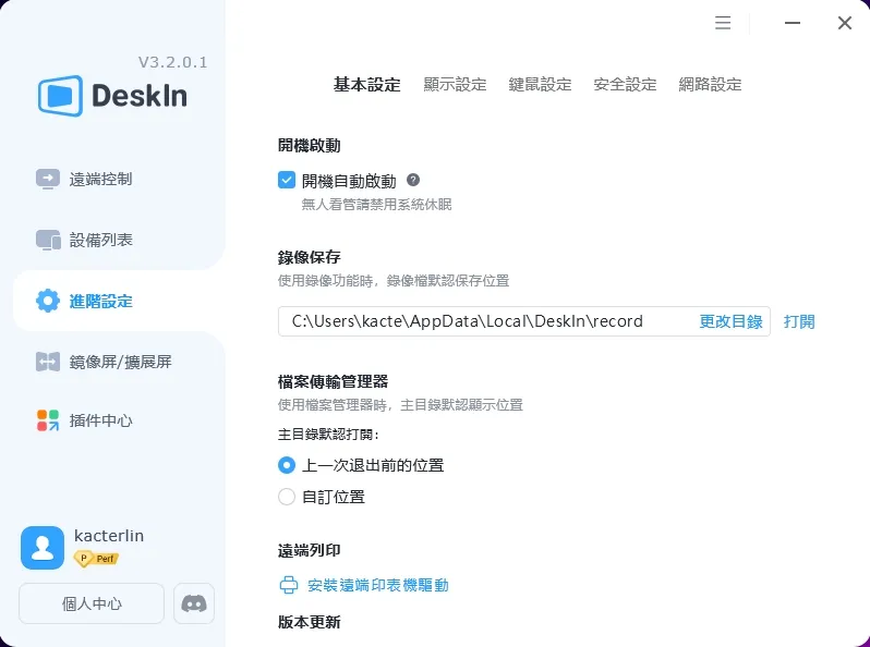 DeskIn 詳細設定的區域
