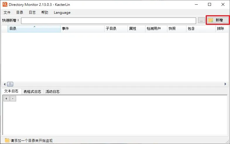 接著就可以來新增你要監控的資料夾