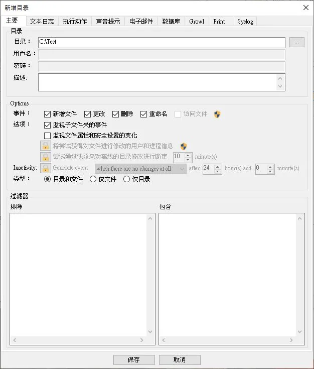 新增要監控的資料夾時,會有很多設置是可以自由依照每個人的需求作更改