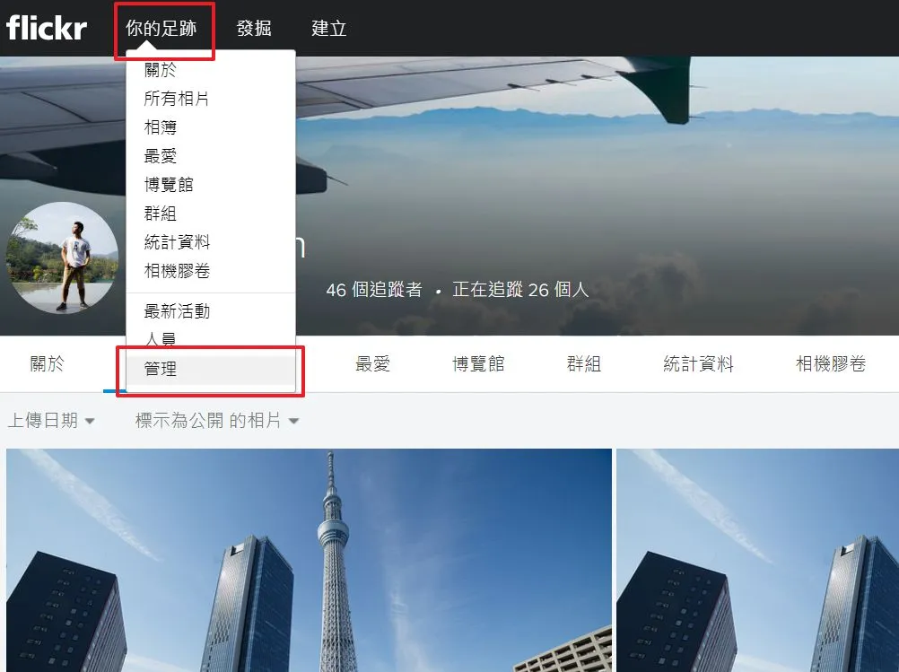 打開你的 Flickr ,選擇 “你的足跡”-”管理”