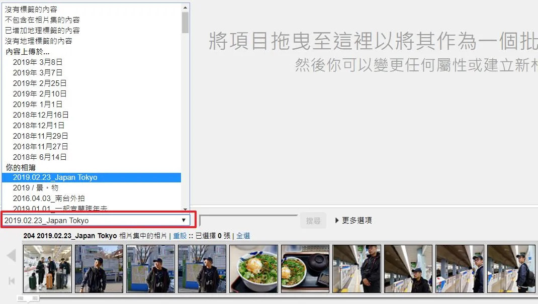 如果你想要更改的相片已經有相簿分類的話可以直接選擇相簿,Flickr 會自動把相簿裡的相片全部帶出來