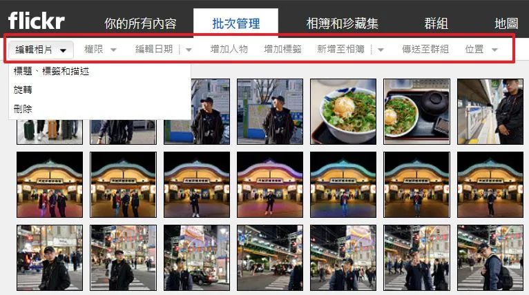 就可以直接選擇你要對這些相片做的更動囉!