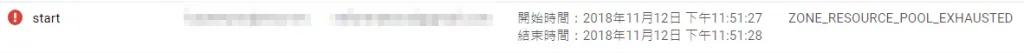 這是在 Compute Engine 裡面的 「作業」的頁面呈現出來的錯誤。