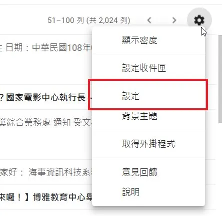 可以點擊右上角有一個齒輪的符號,進入 Gmail 設定,然後找到「篩選器和封鎖的地址」,就可以直接進入到我們這一次要講解的主要設定的位置了
