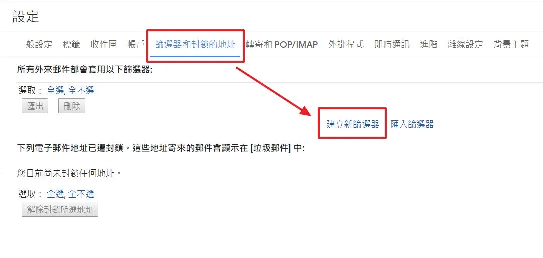 利用 Gmail 內建的篩選功能,自動幫你分類並標註為重要信件(圖 2)