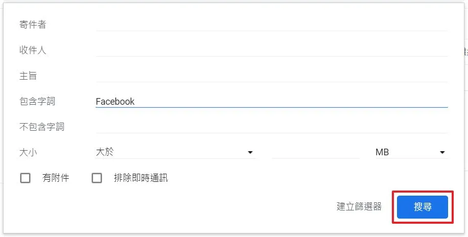 可以依照你想要分類的 Email 關鍵詞來分類