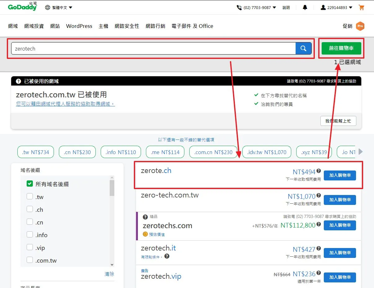 進入到 GoDaddy 的網站後,直接在他們的搜尋列上搜尋你心目中的網域,然後就會列出一堆你選擇的網域的狀態(是否有沒有人用過、價格…)以及其他類似的網域,…