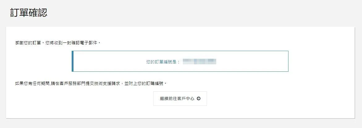 完成付款後就會在自己的控制台看到主機的相關資訊