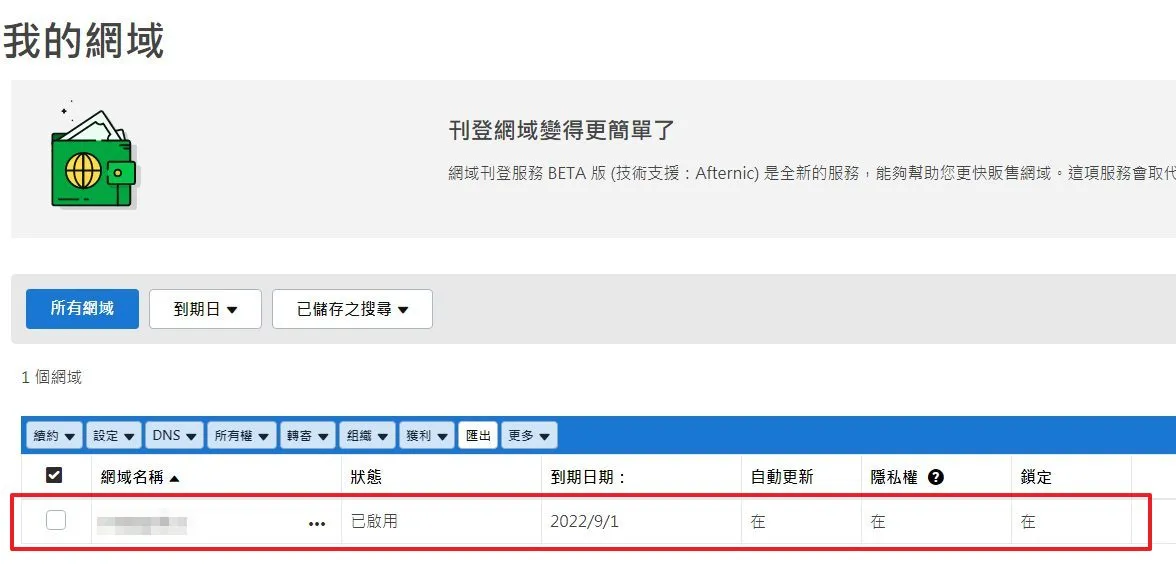 一步一步教你如何在 GoDaddy 購買網域並在 SugarHost 架設 WordPress(圖 12)