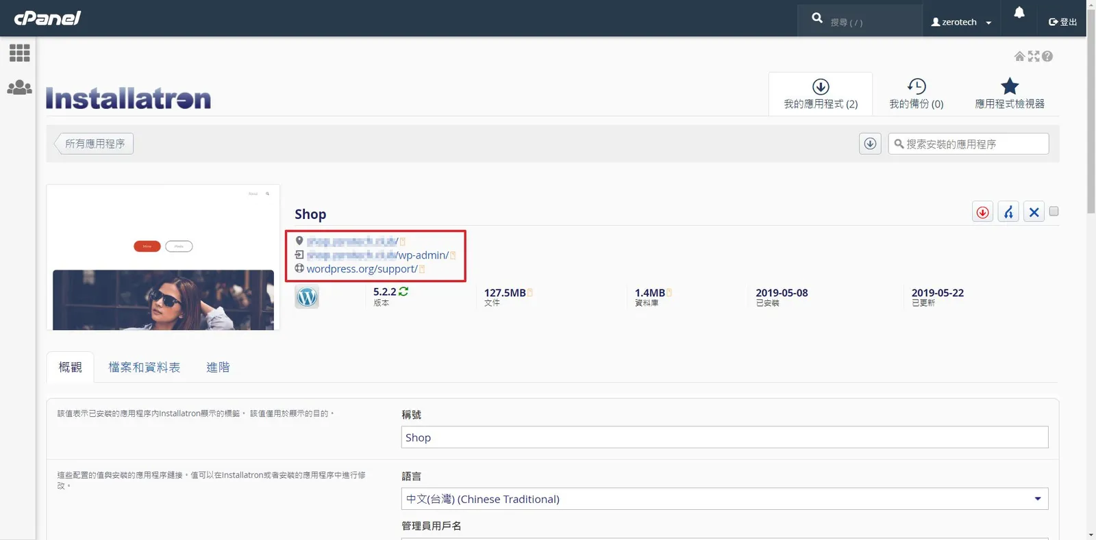 一步一步教你如何在 GoDaddy 購買網域並在 SugarHost 架設 WordPress(圖 19)