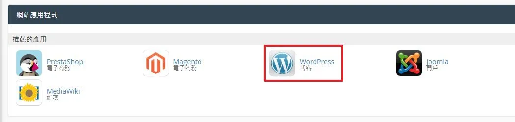 到這邊就完成整個從 GoDaddy 到 CloudFlare 到 SugarHost 的連接了