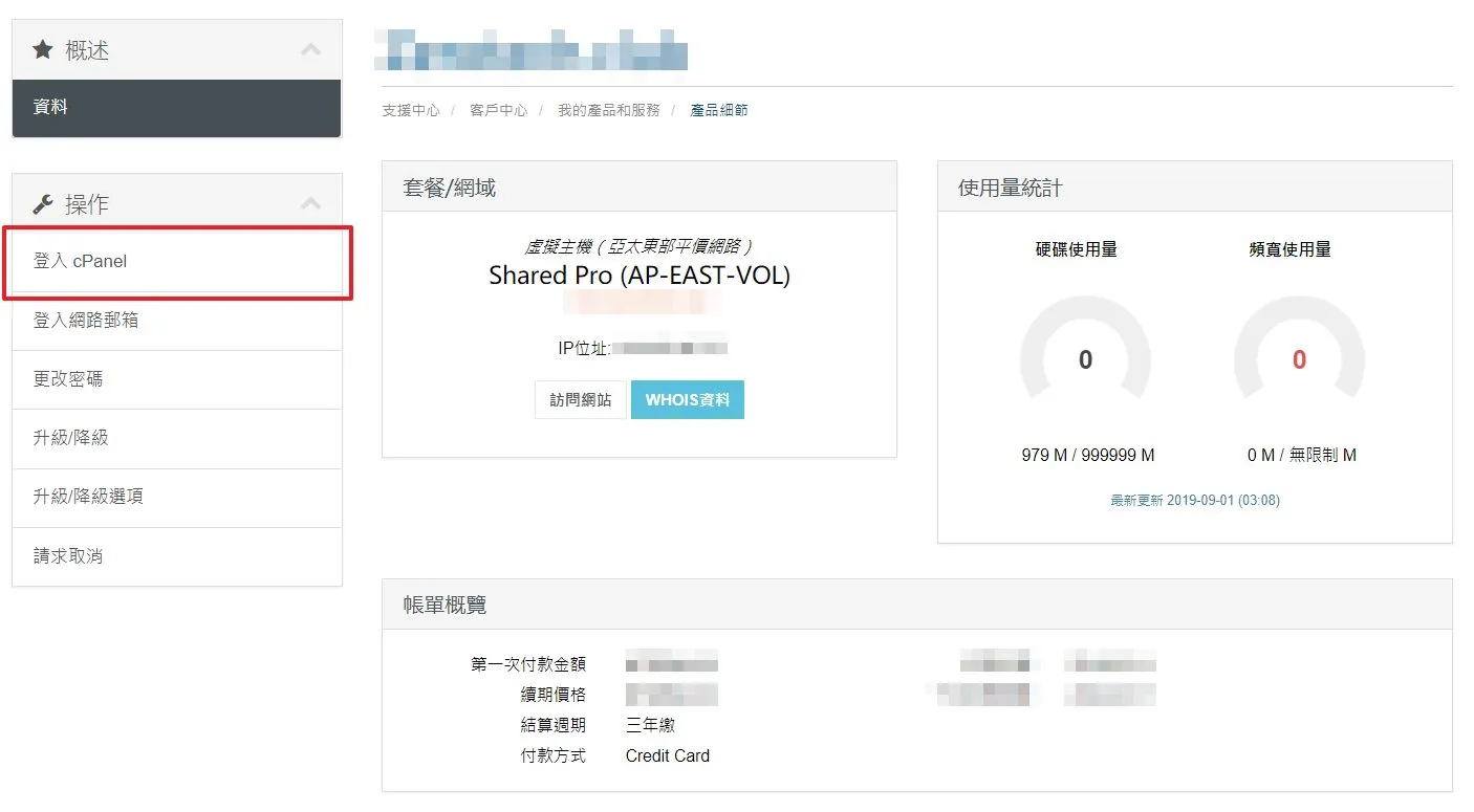 一步一步教你如何在 GoDaddy 購買網域並在 SugarHost 架設 WordPress(圖 9)