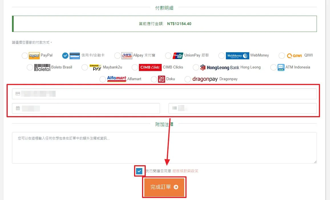 填寫完個人資料後接著就是填寫付款資訊並付款即可