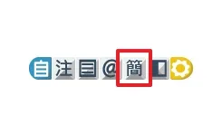 地表最強免費中文輸入法-自然輸入法,放下微軟笨笨的輸入法(圖 3)