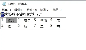 選字的時候,跟微軟內建的方式差不多,會出現前後對照的詞跟目前選取的字來讓使用者做選擇