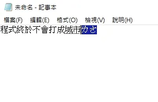 在輸入的時候,自然輸入法是採用注音會預先出現在輸入區域的地方