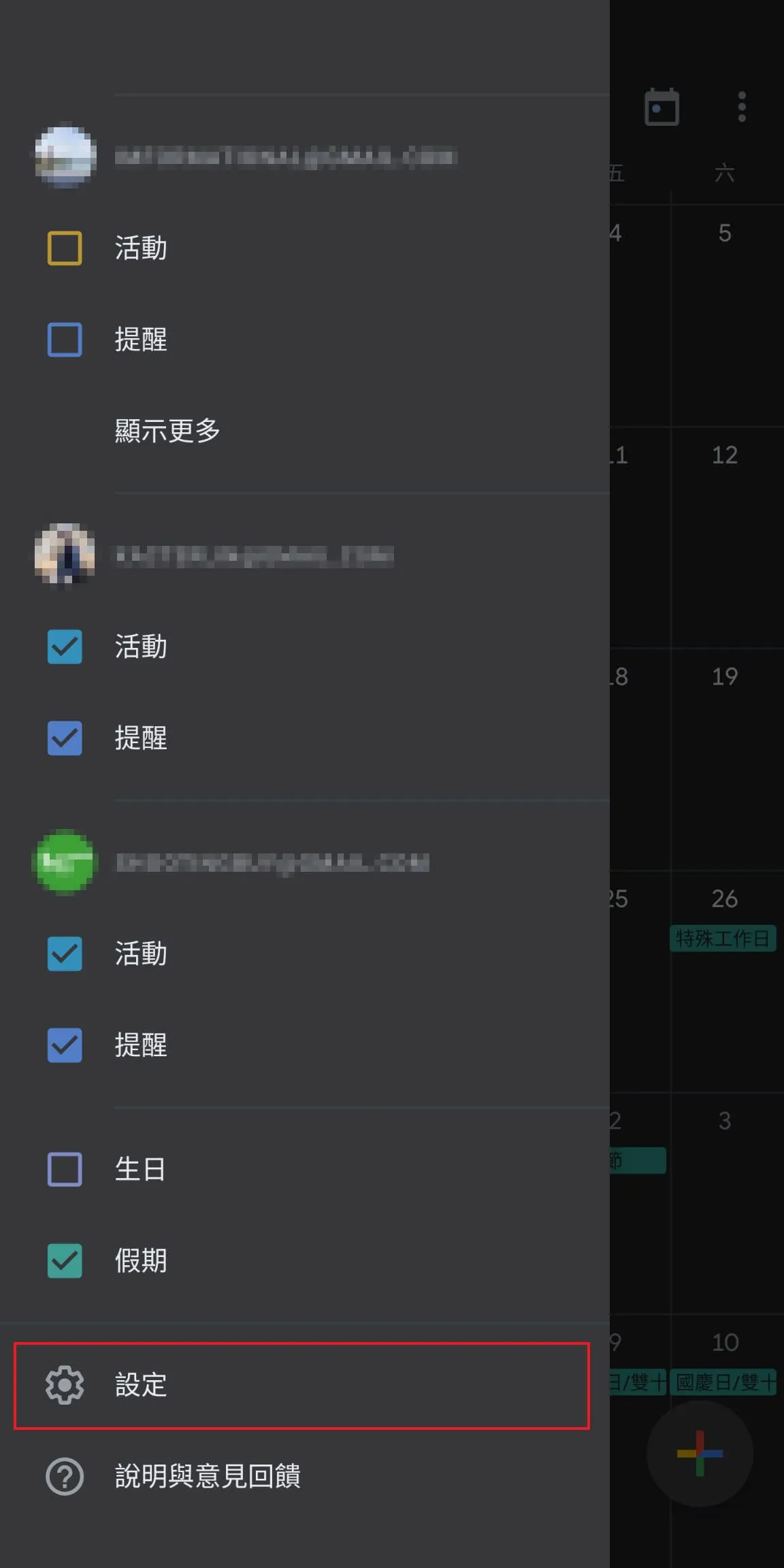如何讓 Google 日曆中顯示農民曆,查看台灣傳統節慶不吃力(圖 2)