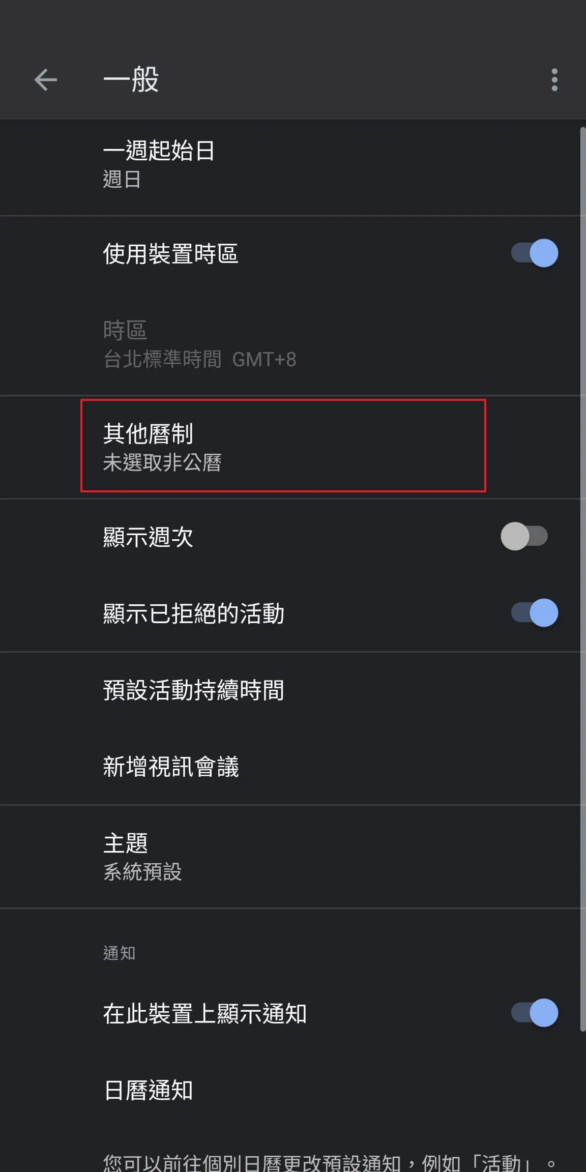 如何讓 Google 日曆中顯示農民曆,查看台灣傳統節慶不吃力(圖 4)