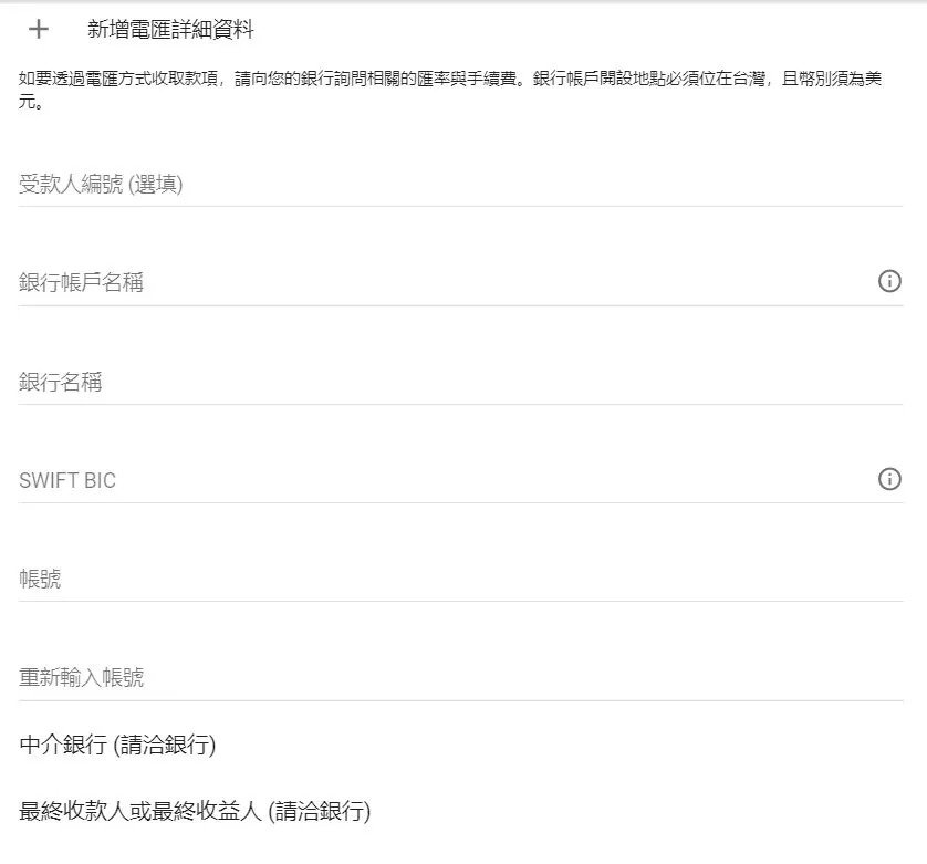 下面就是電匯所需要的基本資料