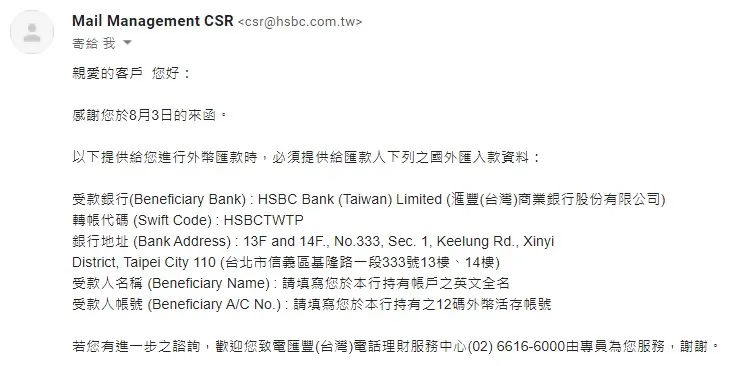 如果你不知道要填哪些資料也找不到網站哪裡有提供的話,最簡單的方法就是直接臨櫃詢問或是 Email 詢問客服,就保證不會填錯資料了