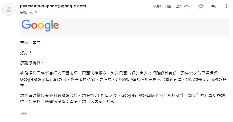 Google Play Console 第一次電匯領錢收益流程:設定電匯教學及各種零碎問題統整(圖 7)