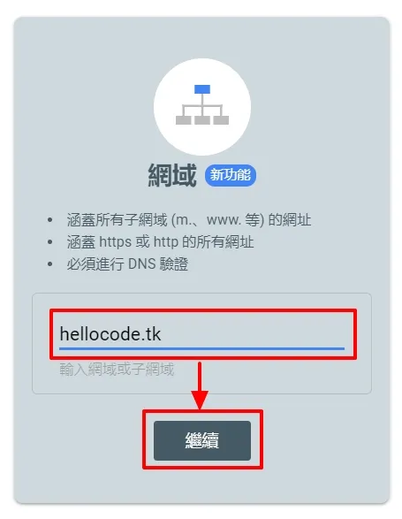 這一次我就拿我另一個部落格來教學,假如當我的網域是 hellocode.tk 的時候,直接輸入進去,不需要包含 http/https/www