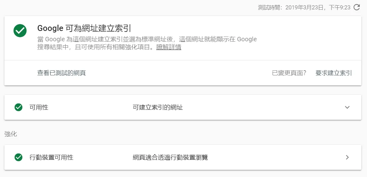 過一段時間之後就可以發現索引已經建立成功了!