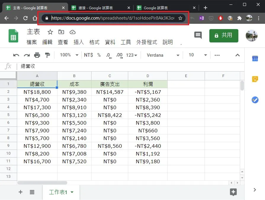 將主表的網址複製下來