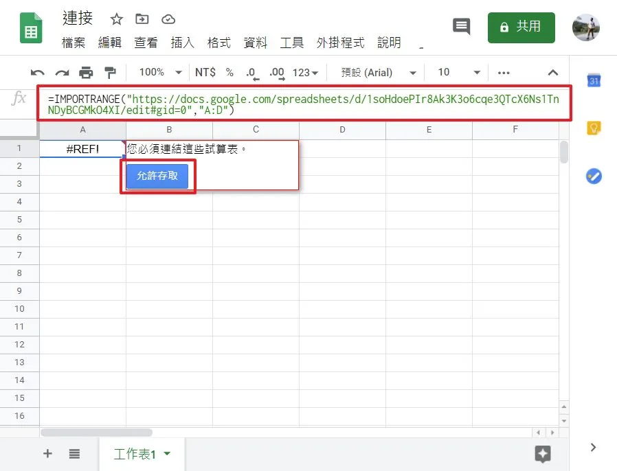 你會發現出現一個錯誤,並沒有成功的同步