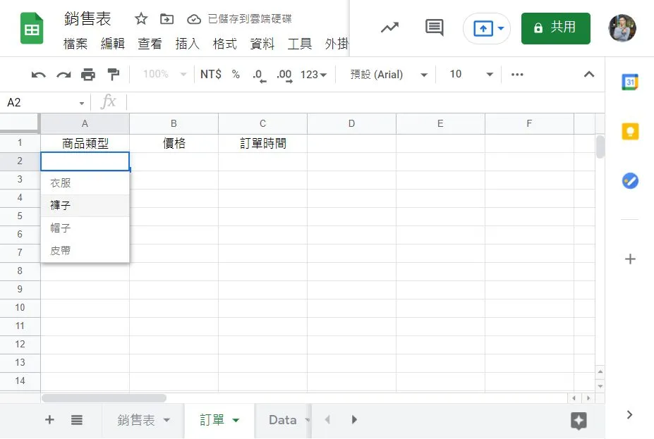設定完成後就可以看到該格的儲存格已經變成下拉式選單的樣式了