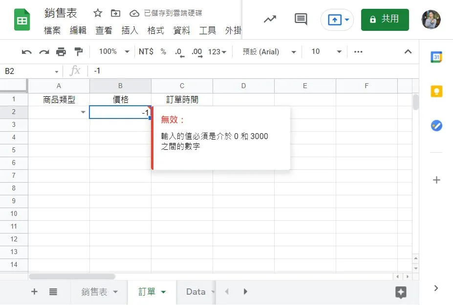 當輸入的數值不符合剛剛驗證的條件時,就會出現警告的標記