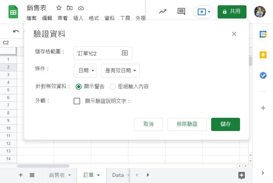 如果定義日期這個條件的話可以統一日期輸入的格式,並且在輸入的時候會跳出日期的介面讓使用者選擇,非常方便